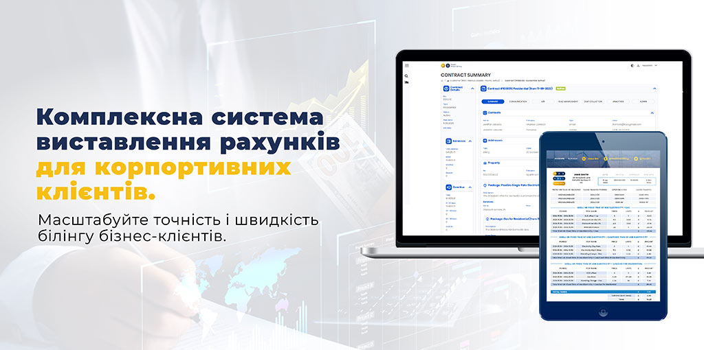 Система розрахунків бізнес-клієнтів